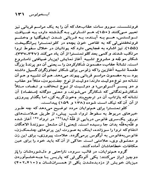 ایسخولوس - نمونه چهارم - جزیره کتاب های الکترونیکی
